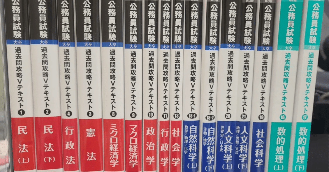 公務員試験使用テキスト(TAC、東京都庁、埼玉県庁)｜ハネウマ