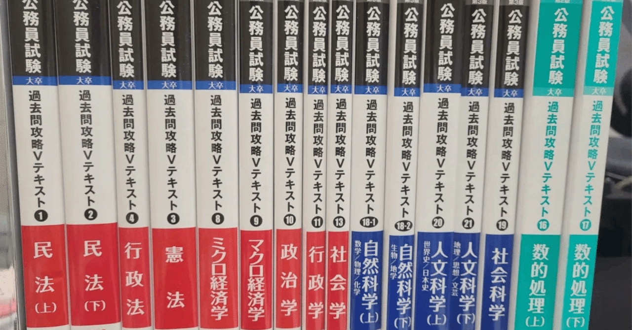 公務員試験使用テキスト(東京都庁、埼玉県庁)｜ハネウマ