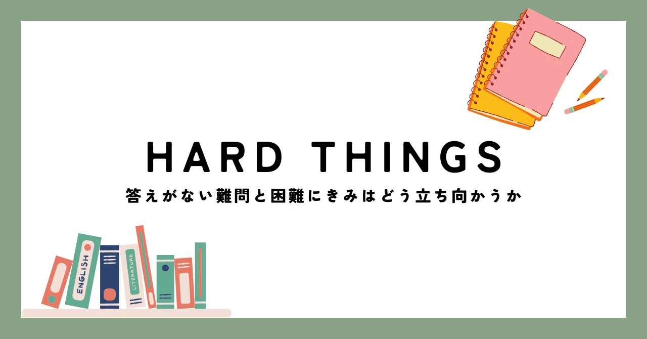 HARD THINGS 第二章｜櫻木嵩斗（WAKUMAX CEO）