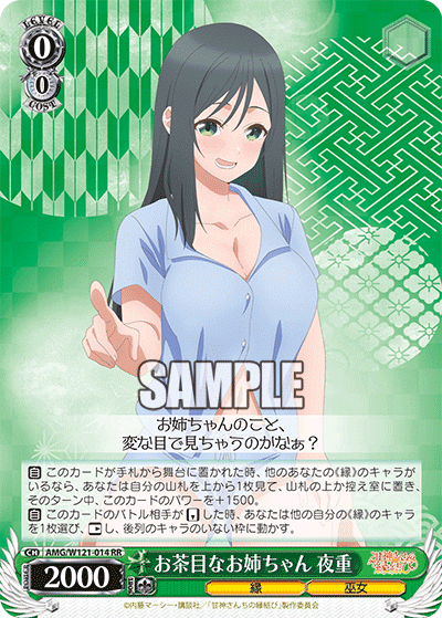 甘神さんちの縁結び8電源（タイトルカップ編）｜あさひ