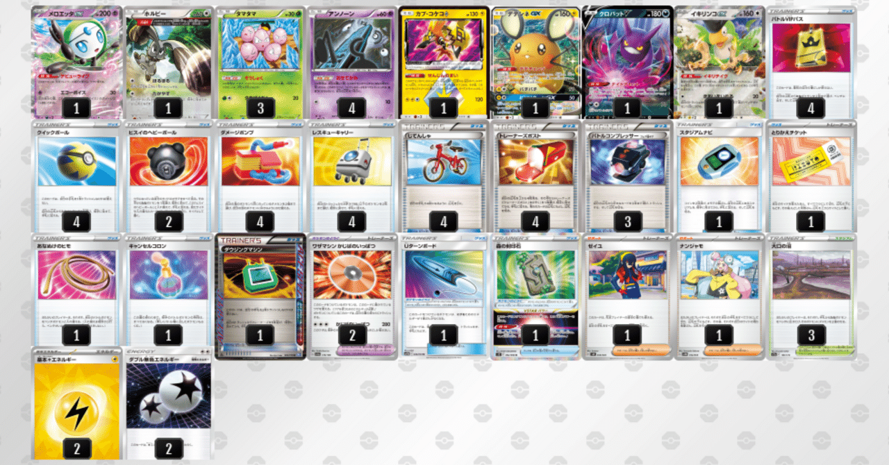 ポケモンカードと一人回し｜ていく