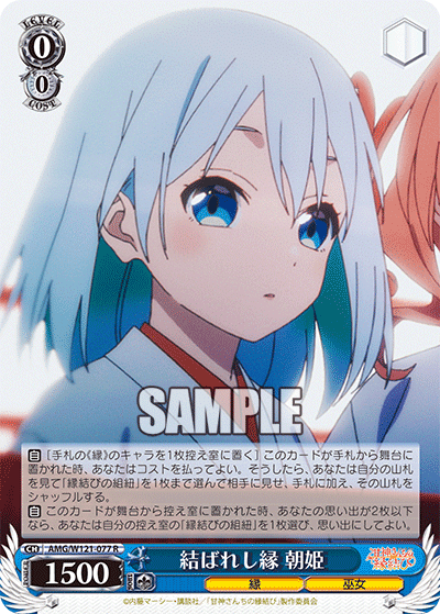 甘神さんちの縁結び8電源（タイトルカップ編）｜あさひ