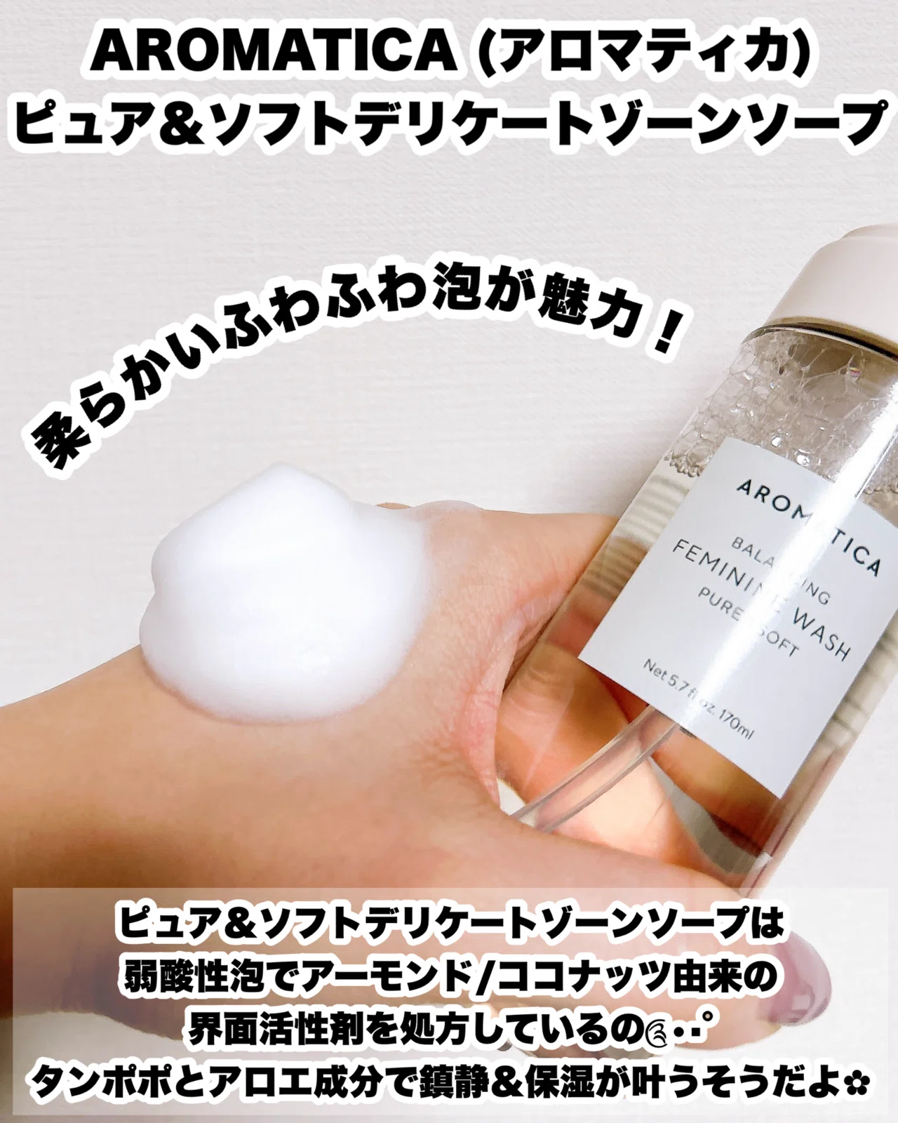 AROMATICA (アロマティカ) 韓国でフェムケアといえばこれ！｜つきなか