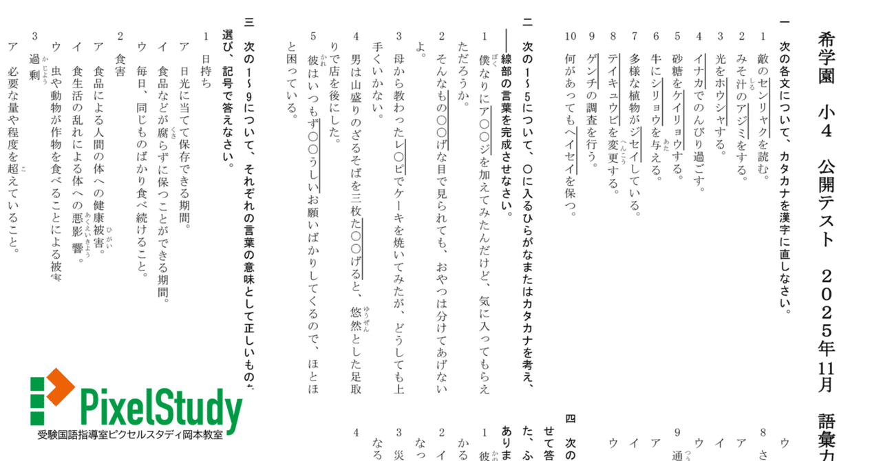 無料教材】希学園 小4 公開テスト 2025年11月 語彙力確認テスト