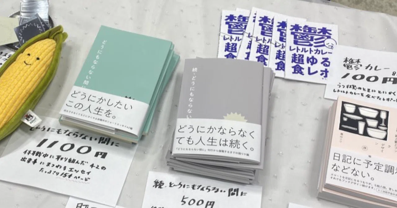 文学フリマ東京41、ありがとうございました💭｜園山