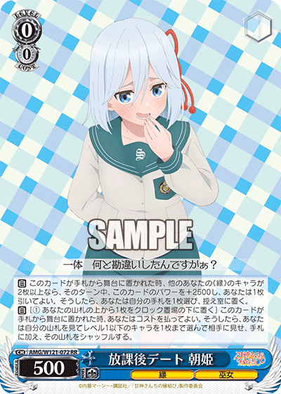 甘神さんちの縁結び8電源（タイトルカップ編）｜あさひ