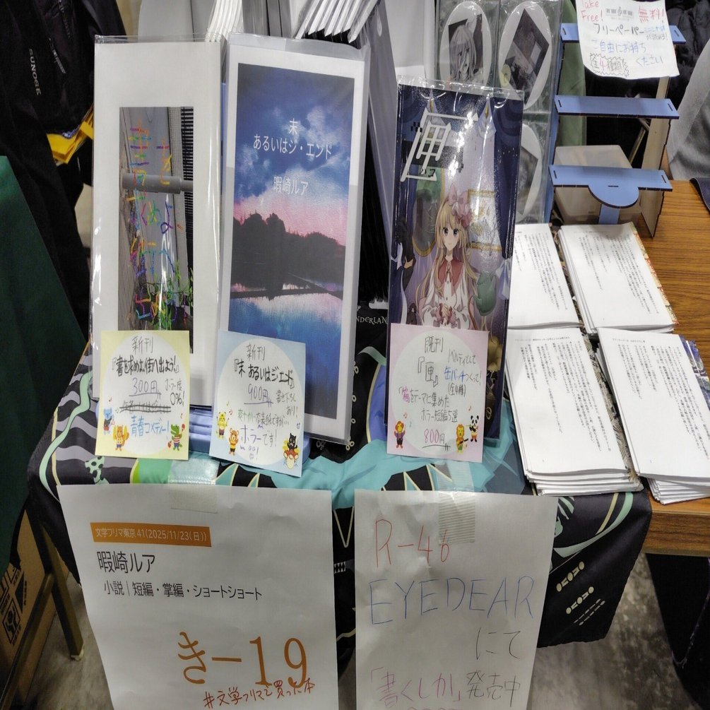 地に落ちたぷりん ページ 文フリ近況報告⑧ 反省会｜暇崎ルア