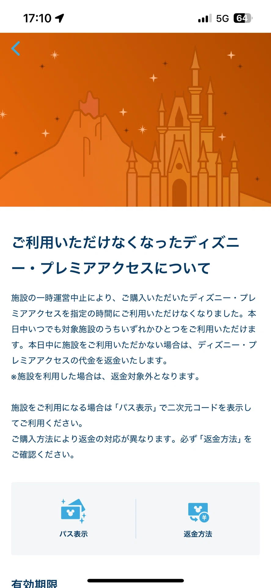 TDR】幻のパス「マルチエクスペリエンス」って知ってる？｜しのさん