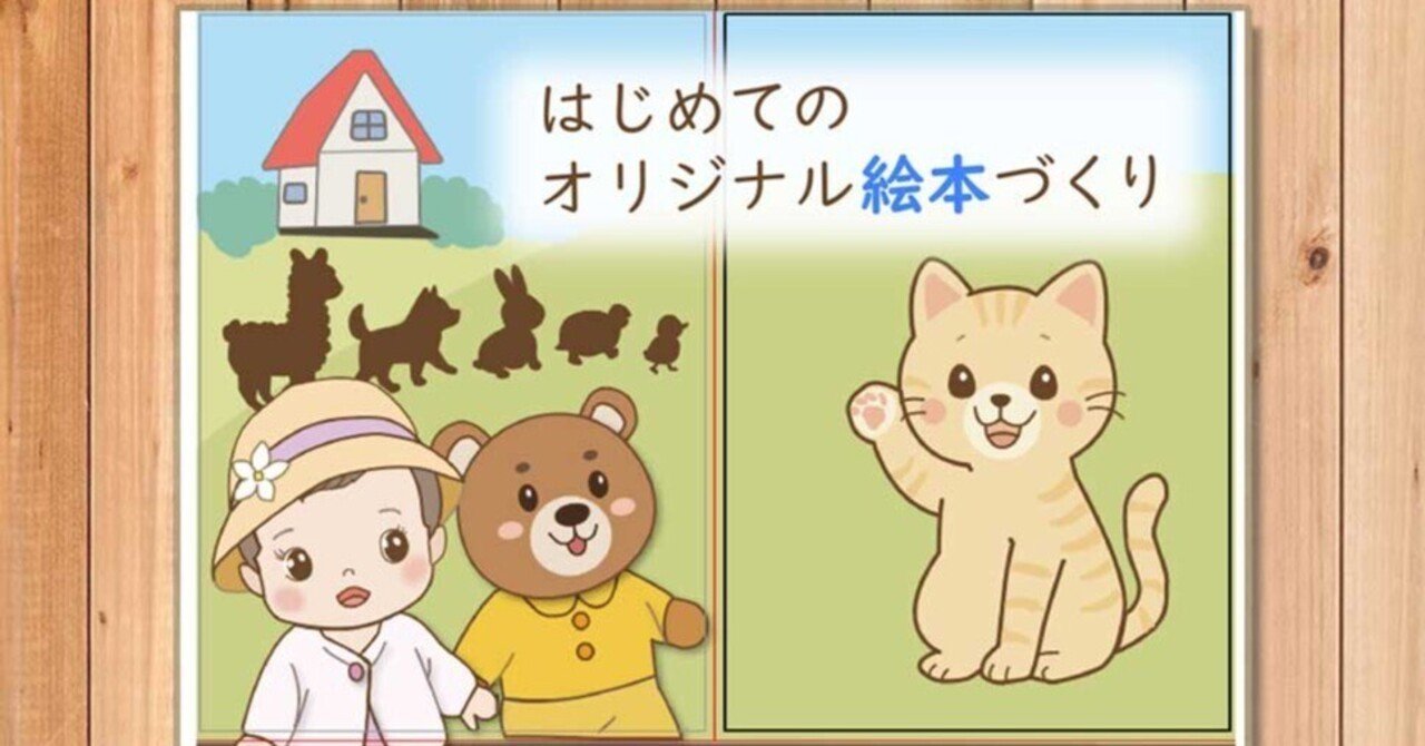 今年一番の学び：初めての絵本を作りました」｜えりぜ｜絵とことばの