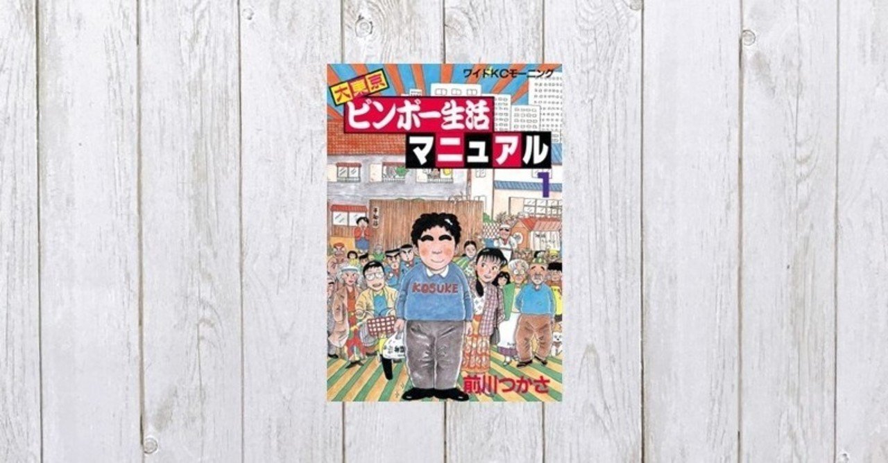 ピカピカの靴で出かけたい 大東京ビンボー生活マニュアル 2 Mame Note