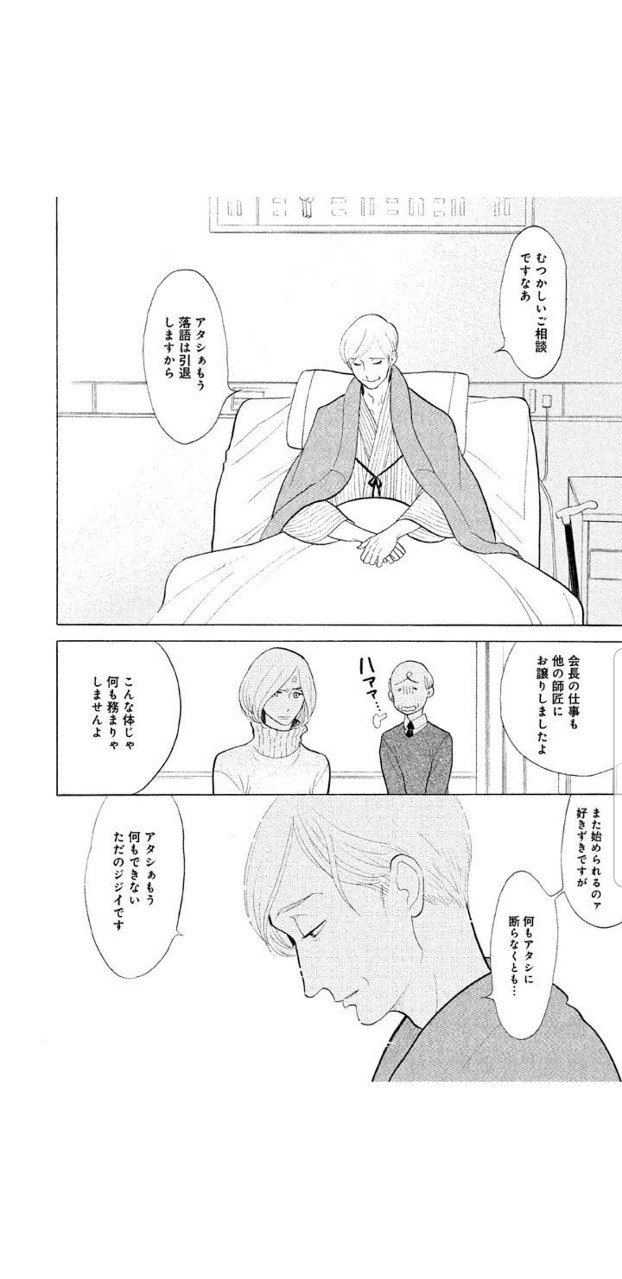 昭和元禄落語心中8 くろがね阿礼 Note 昭和元禄落語心中8 くろがね阿礼 Note