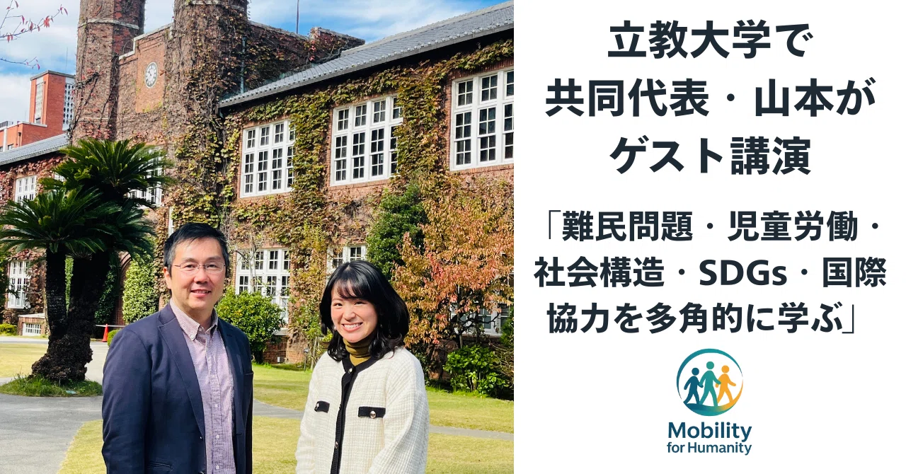 立教大学「異文化コミュニケーション学からの学び」ゲスト講演
