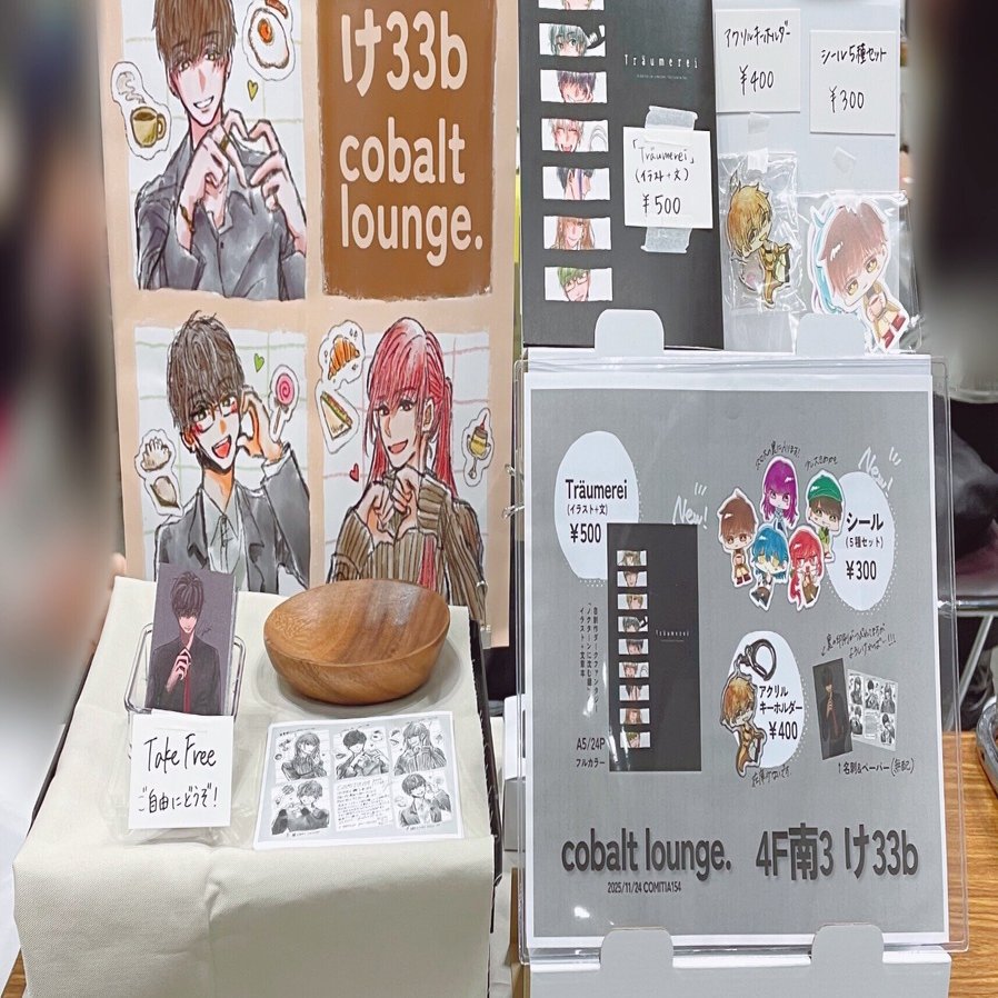 コミティア154にサークル参加しました｜識