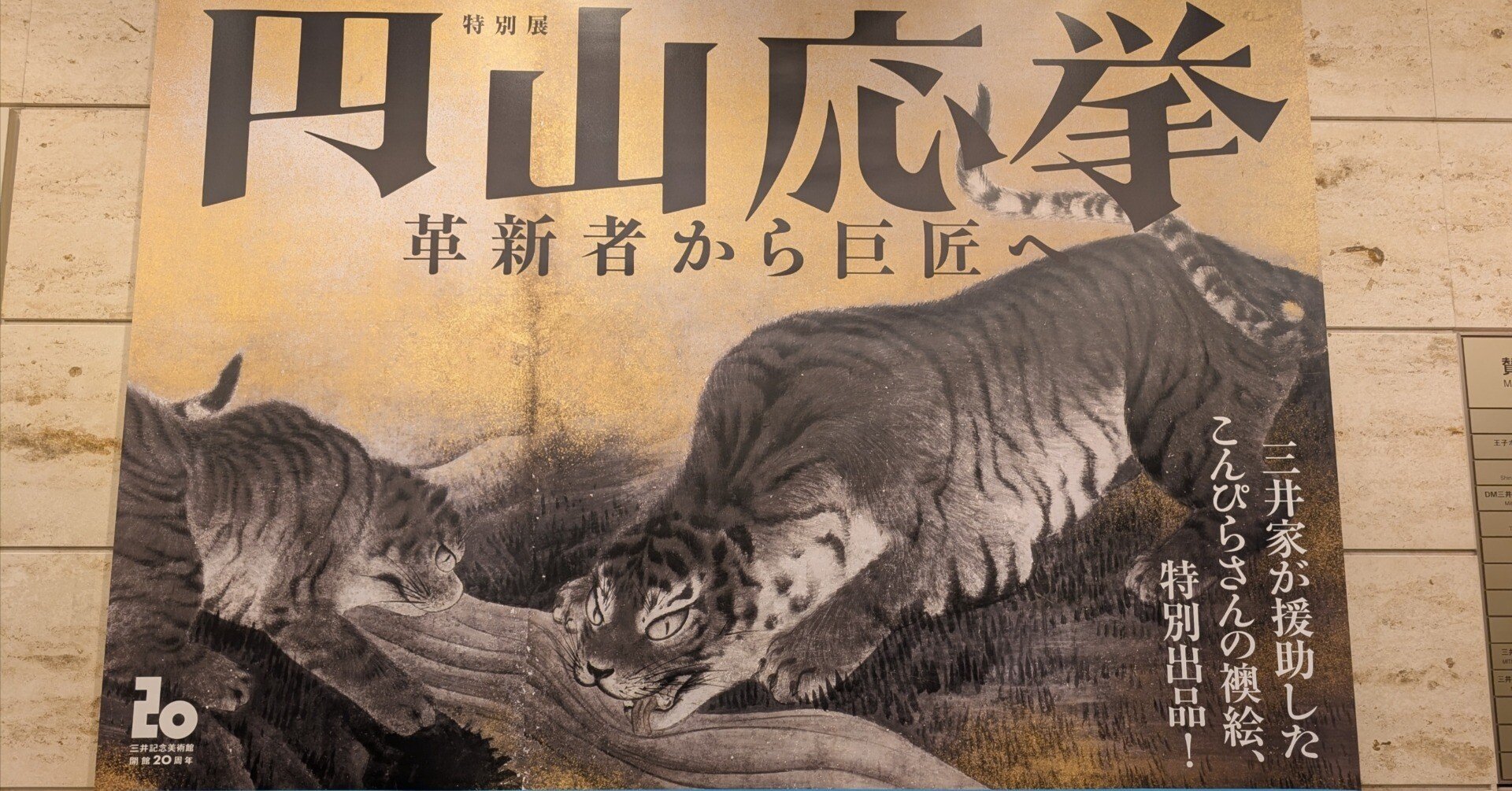 匠の日本画を味わい尽くす。日本橋に円山応挙大集合【三井記念美術館