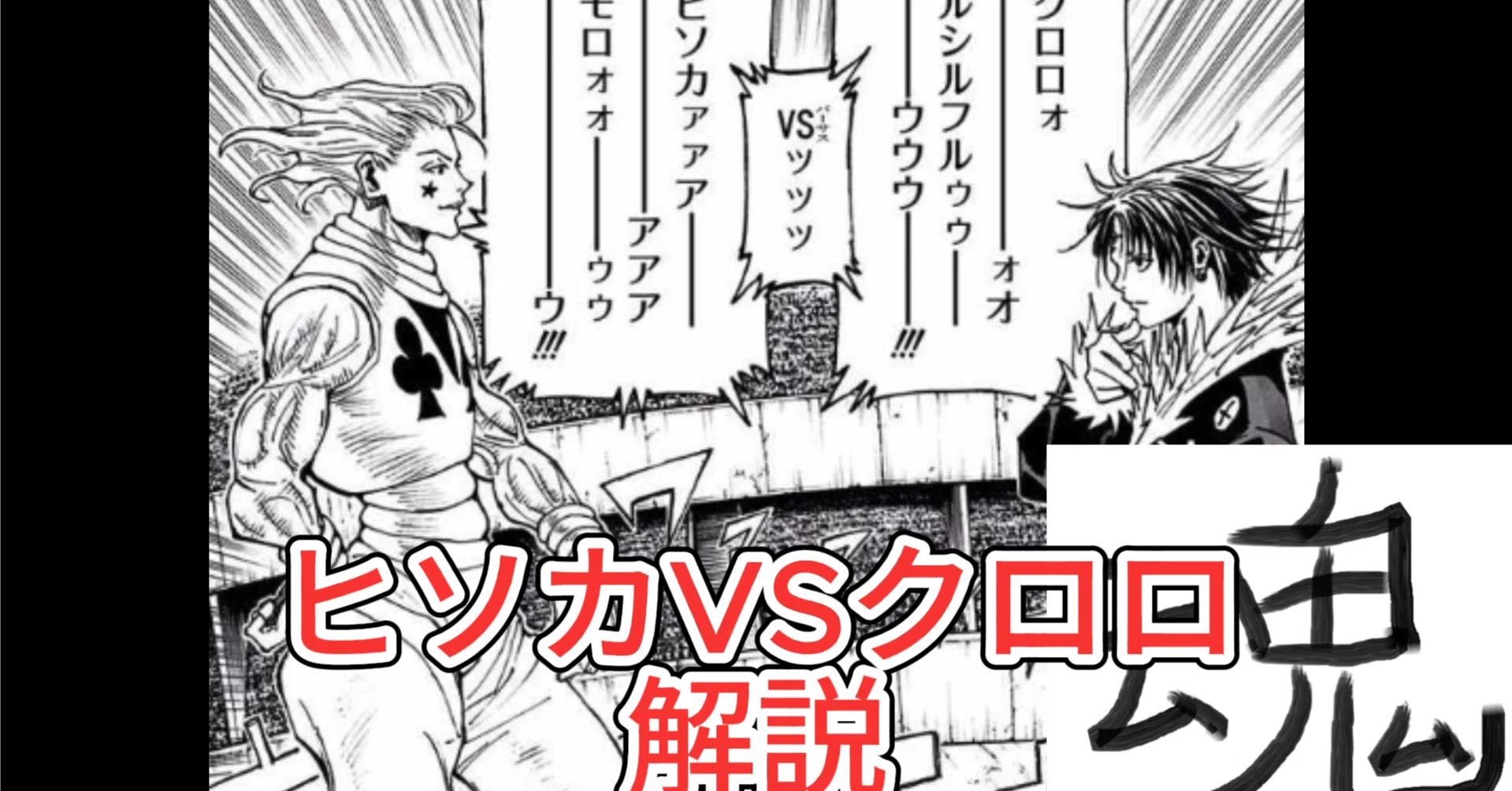 ハンター×ハンター 原画　クロロVSヒソカ　3枚セット ハンター×ハンター 原画 クロロVSヒソカ 3枚セット 【公式通販】