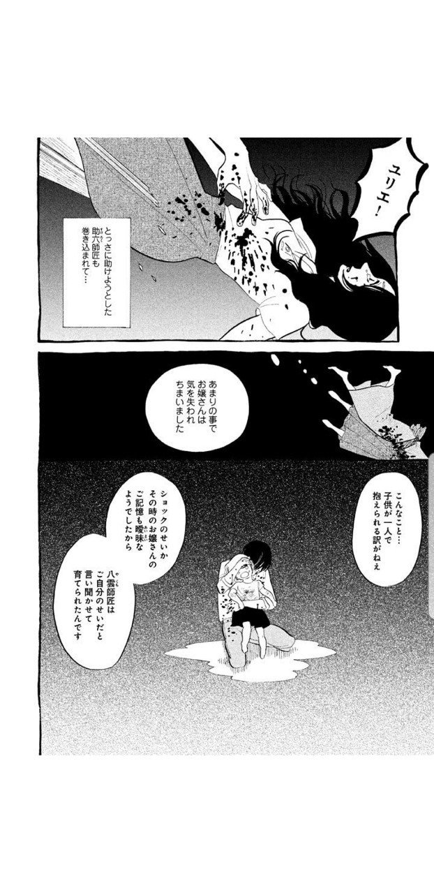 昭和元禄落語心中8 くろがね阿礼 Note