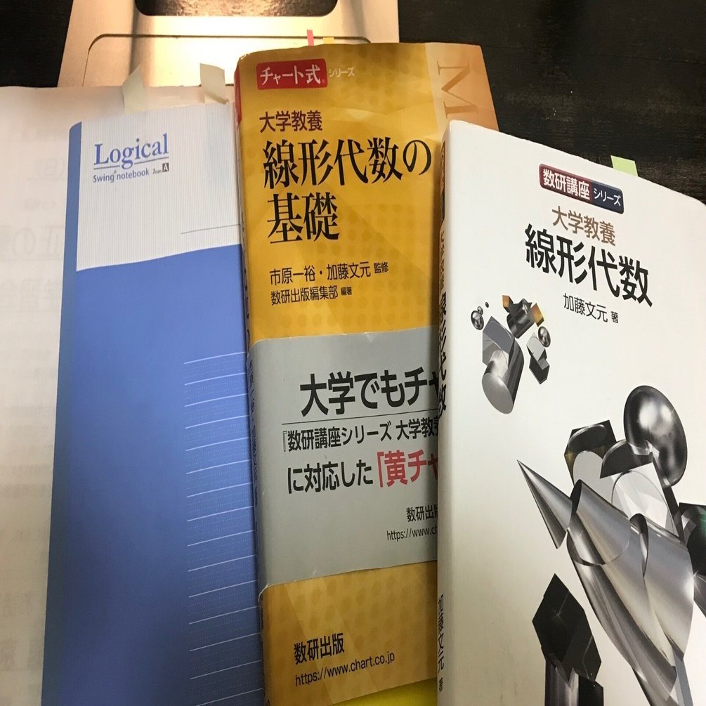 線形代数はゆっくり進化中｜ホモルーデンス🔷 京都発・魂の考察