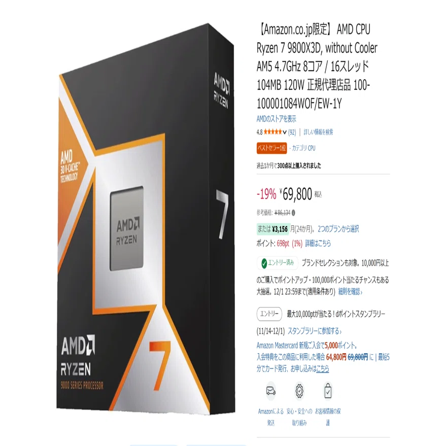 期間限定特価】ブラックフライデーセールで「Ryzen7 9800X3D」が特価