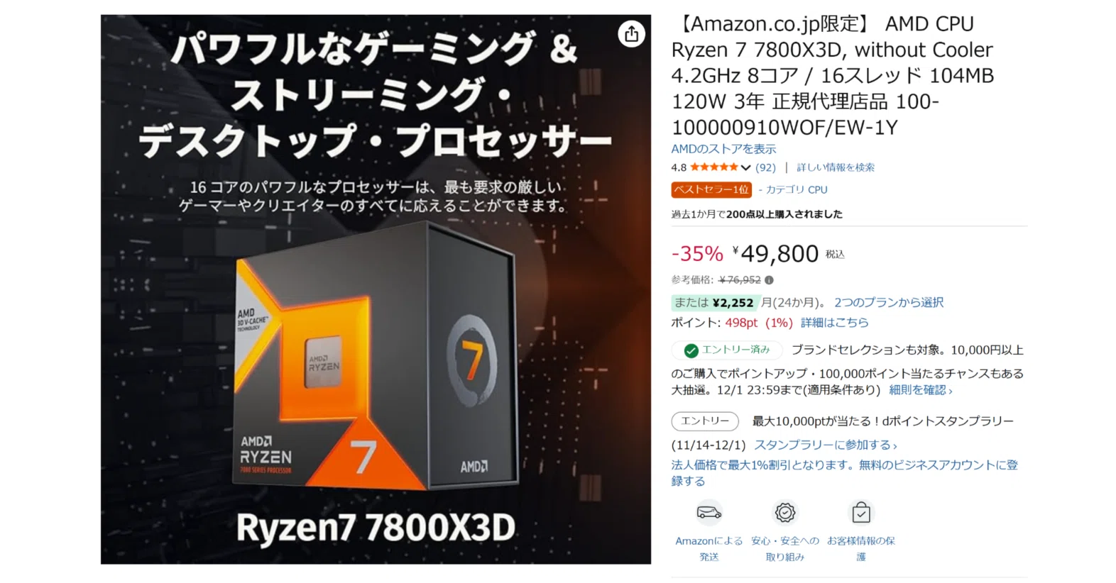 期間限定特価】ブラックフライデーセールで「Ryzen7 7800X3D」が特価