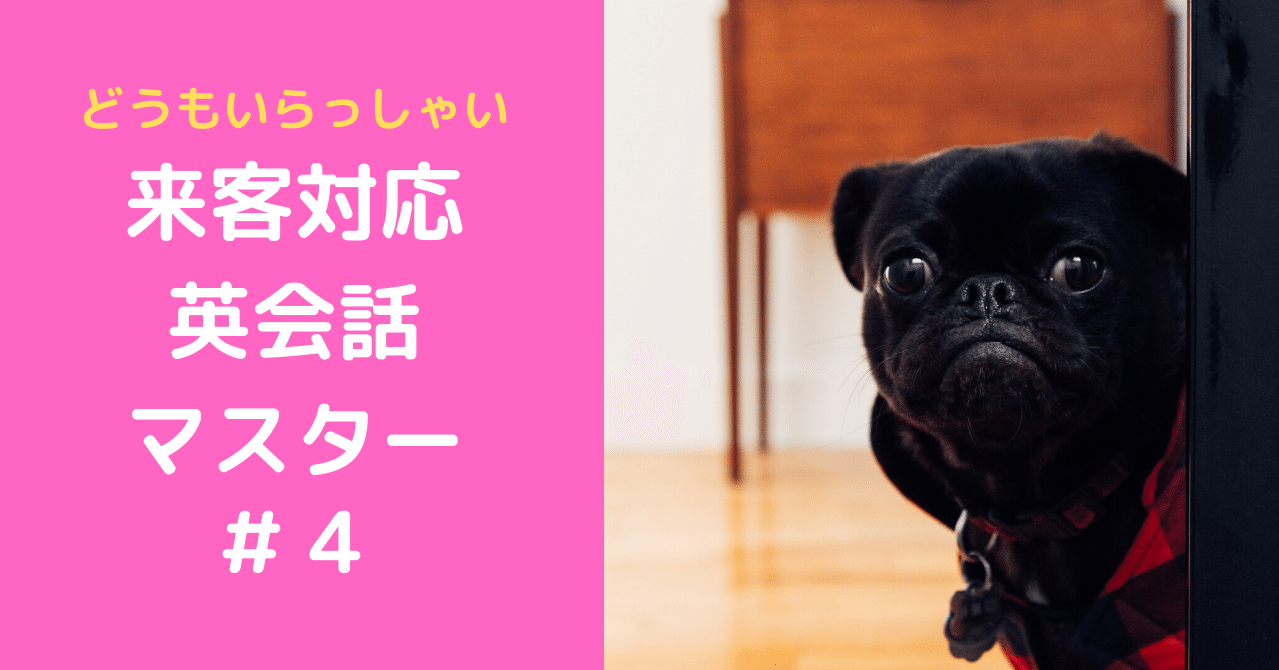 来客対応の英会話をマスターするnote Love Note