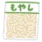 別名ためよん（はち）
