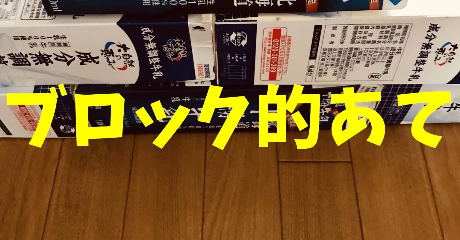 デイサービスレクリエーション 牛乳パックとお手玉を使って ブロック的あて オンラインレクリエーション介護士のchibiike ちびいけ Note