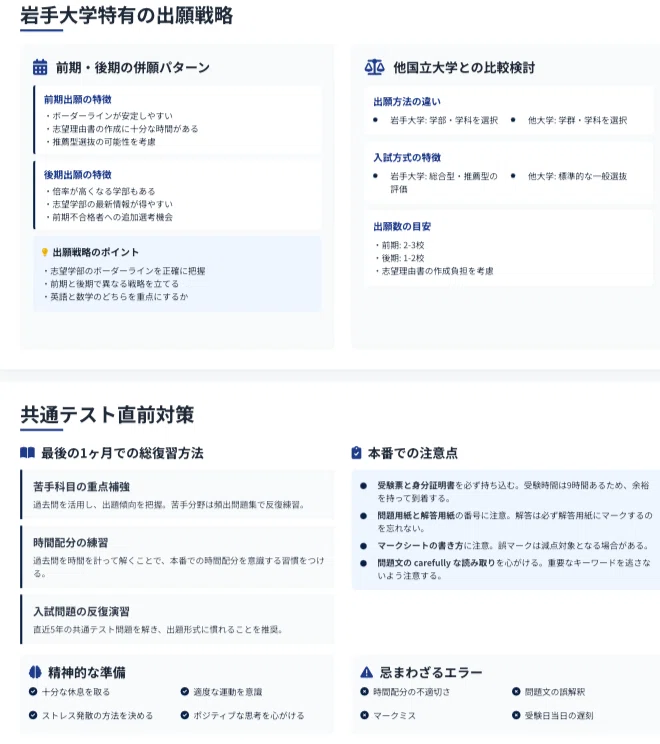 🎓【岩手大学】受験対策完全ガイド｜UniShare（ユニシェア）
