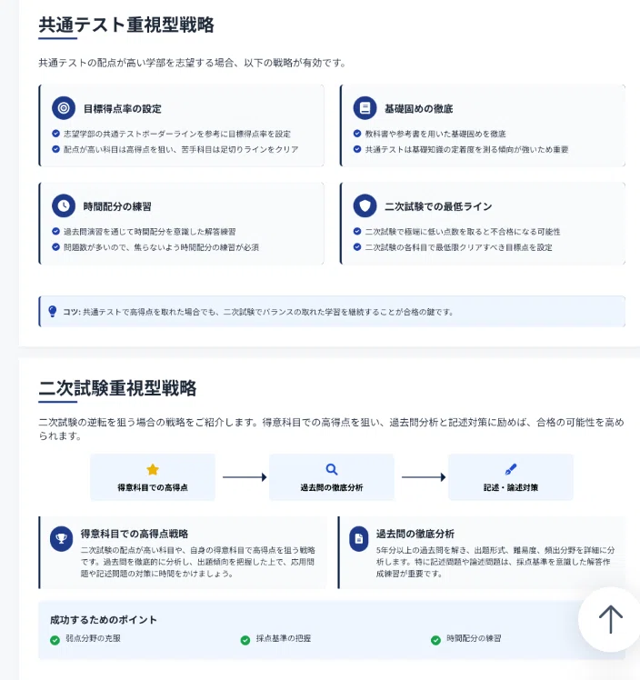 🎓【岩手大学】受験対策完全ガイド｜UniShare（ユニシェア）