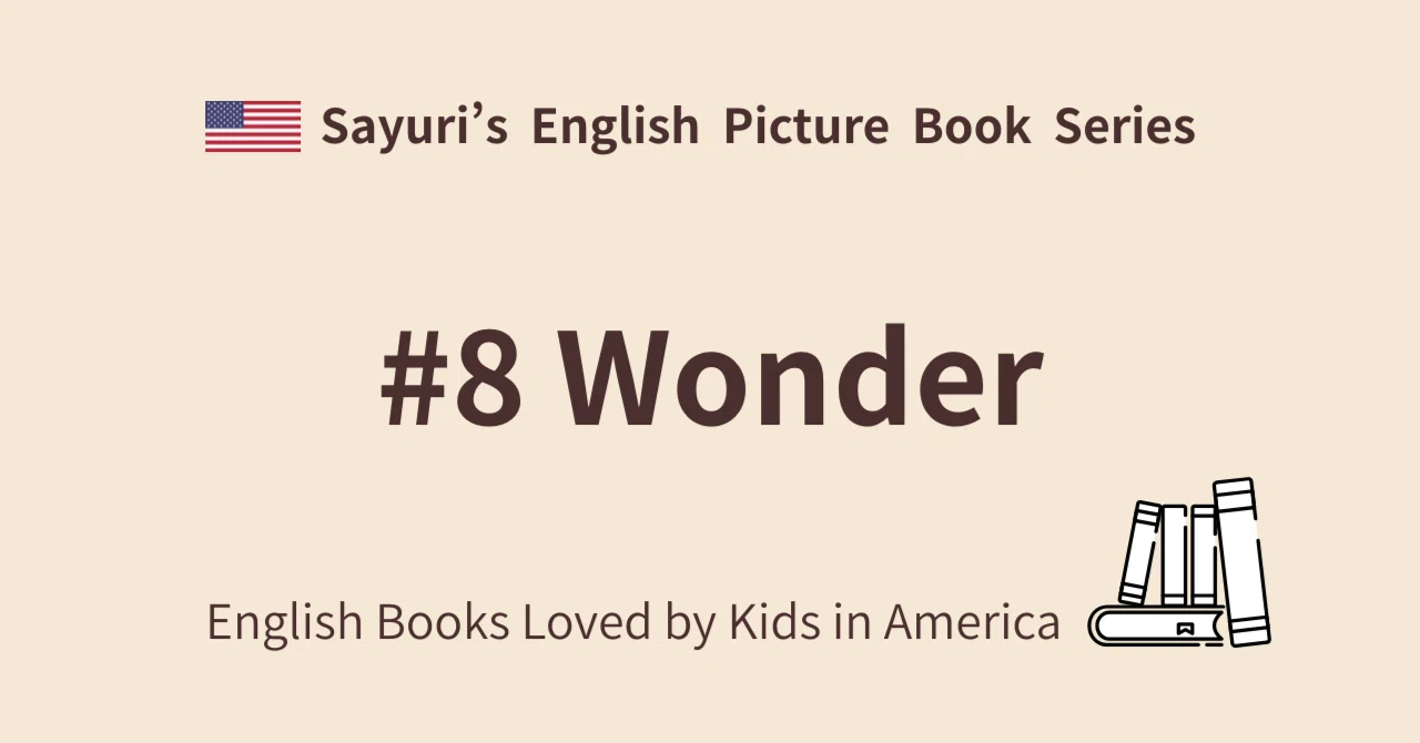 いじめ・多様性を考えるなら『Wonder』｜親子で読むべき英語本 