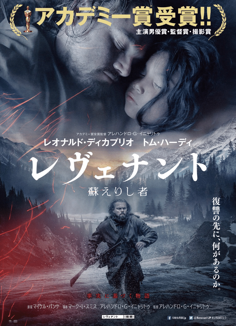 あなたにこの映画を見ずに死んで欲しくない レオ様初オスカー受賞作品 レヴェナント 蘇えりし者 ウラノタツヤ 映画とコントの生活 Note あなたにこの映画を見ずに死んで欲しくない レオ様初オスカー受賞作品 レヴェナント 蘇えりし者 ウラノタツヤ 映画とコントの生活 Note