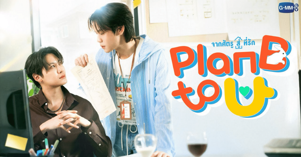 その他 gmmtv bounprem その他 gmmtv bounprem GMMTVへのBounPrem : r/ThaiBL