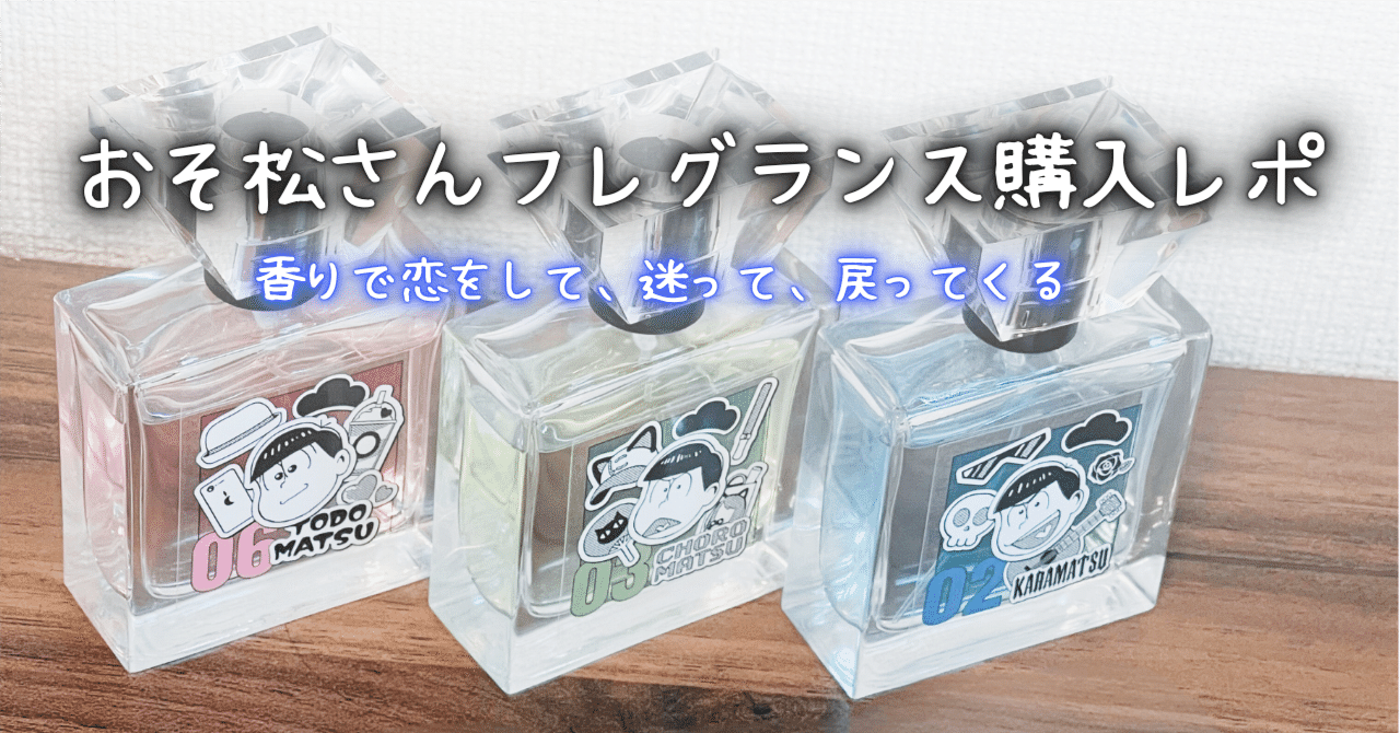 primaniacs】おそ松さん フレグランス F6 チョロ松 おそ松さん