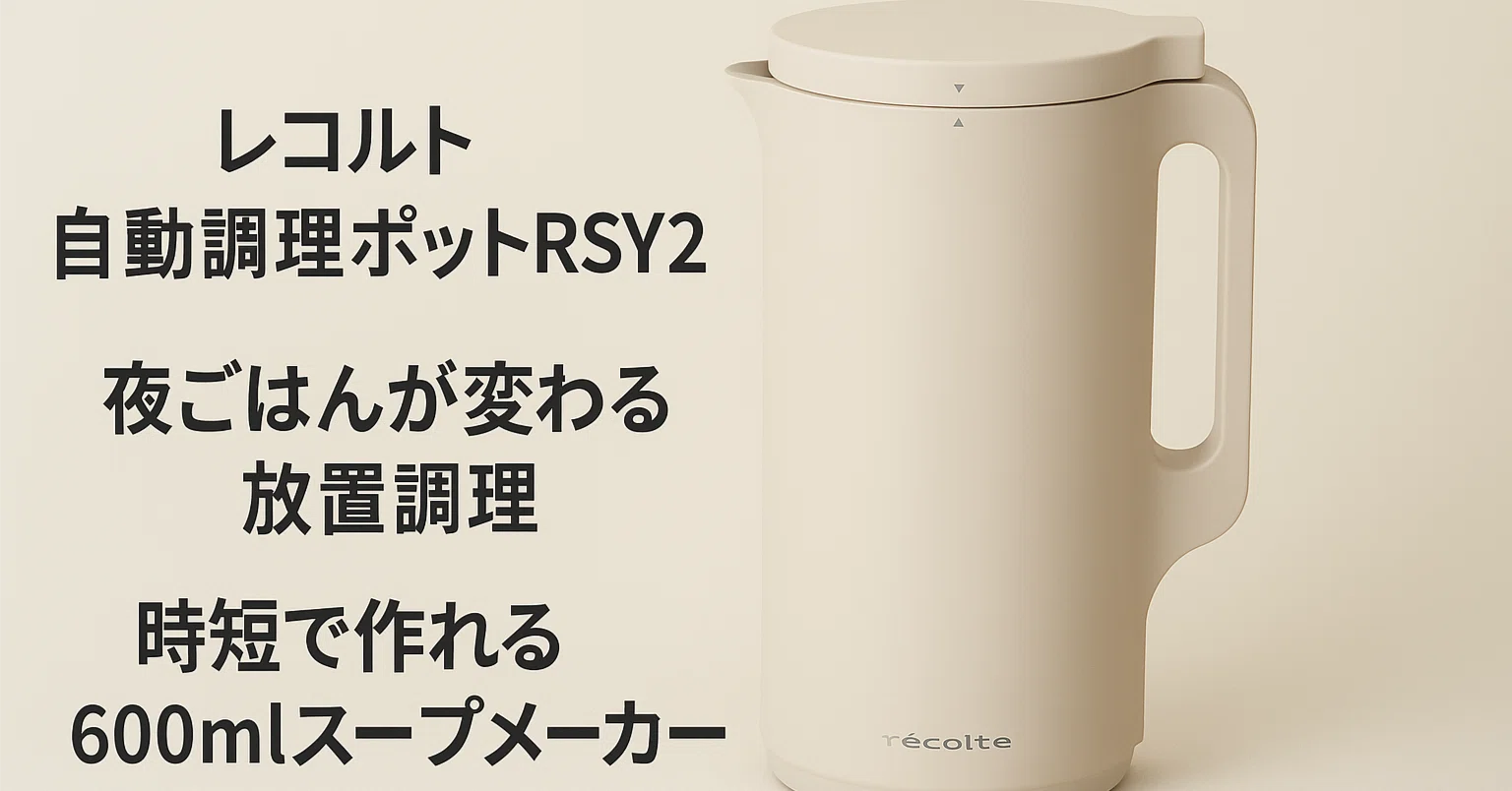 How the Recolte Automatic Cooking Pot RSY2 Changes Your Dinner: A