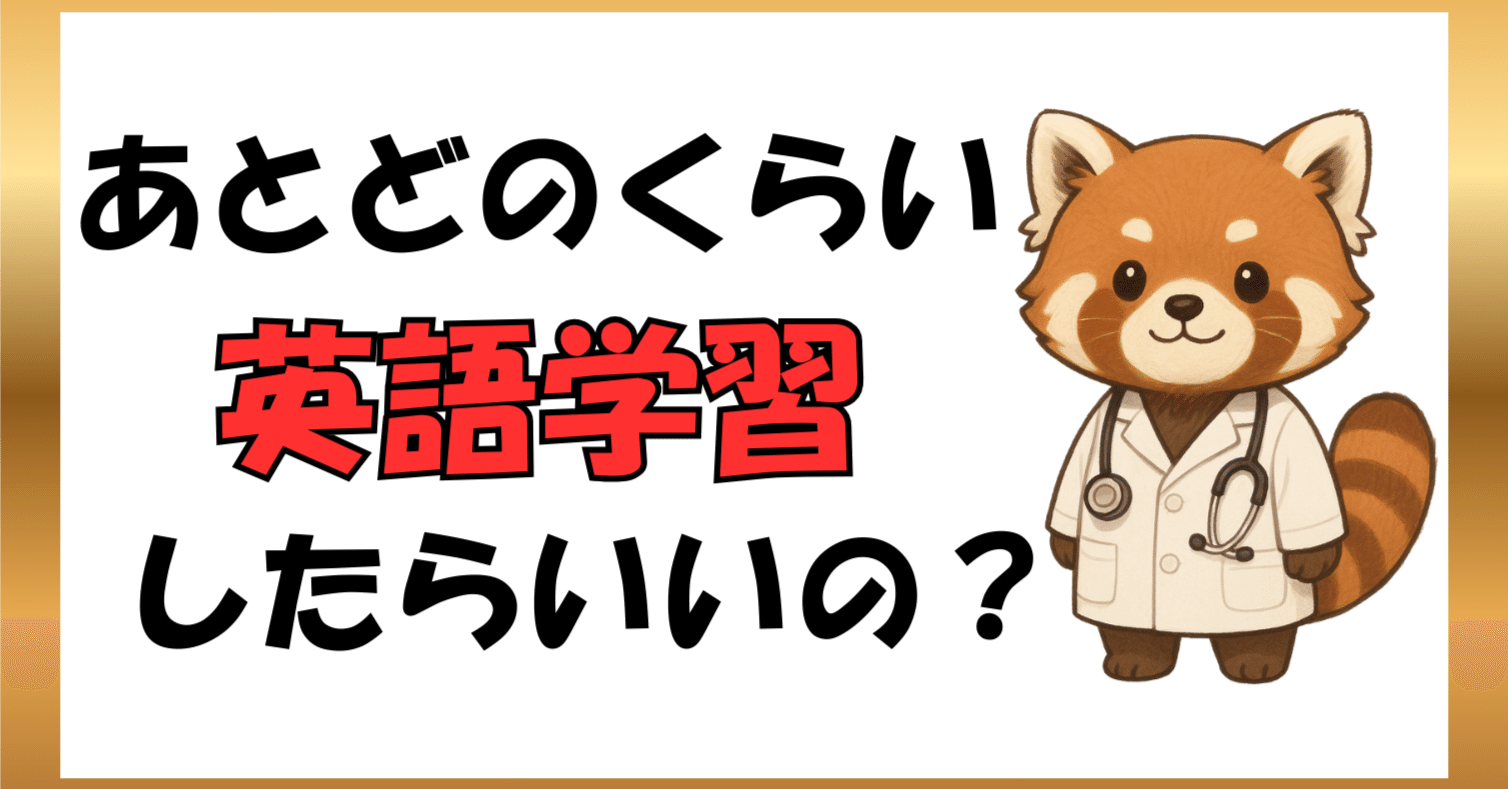 完全版】イマージョン学習の6つのレベル｜あなたは今どこ？到達時間と学習戦略を全公開｜ぱぱんだ@脳外科医×英語イマージョン×AI