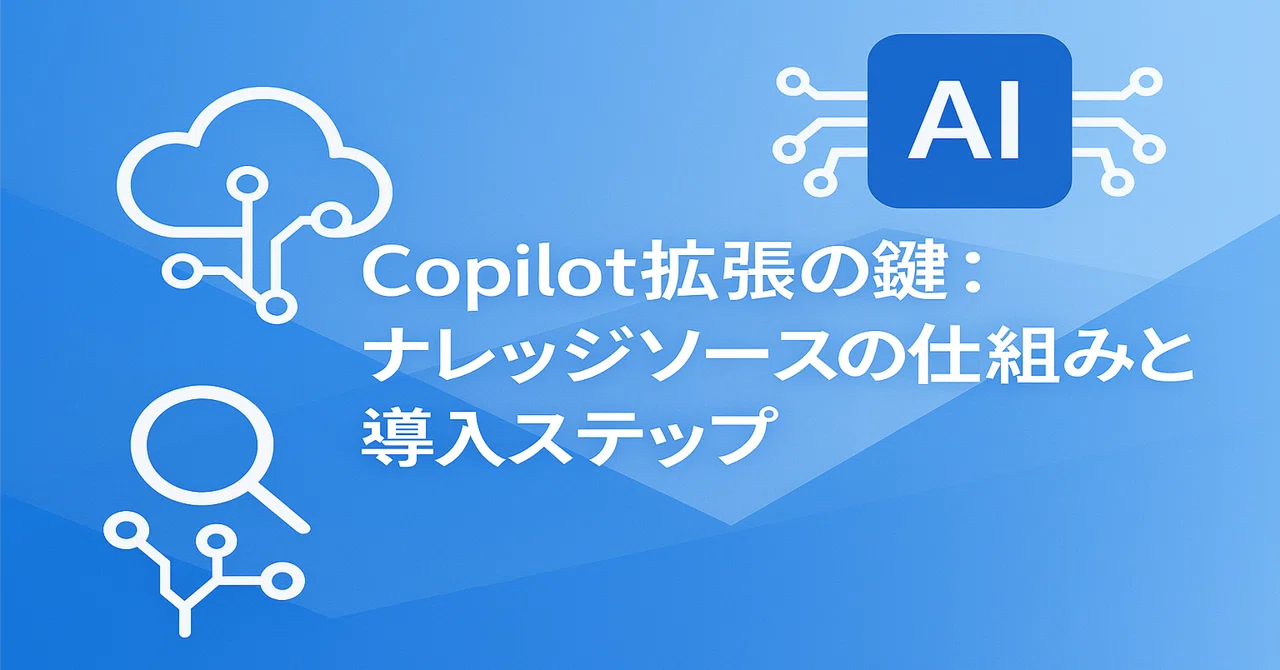 [Knowledge Edition] Key to Copilot Extension: Mechanisms and ...
