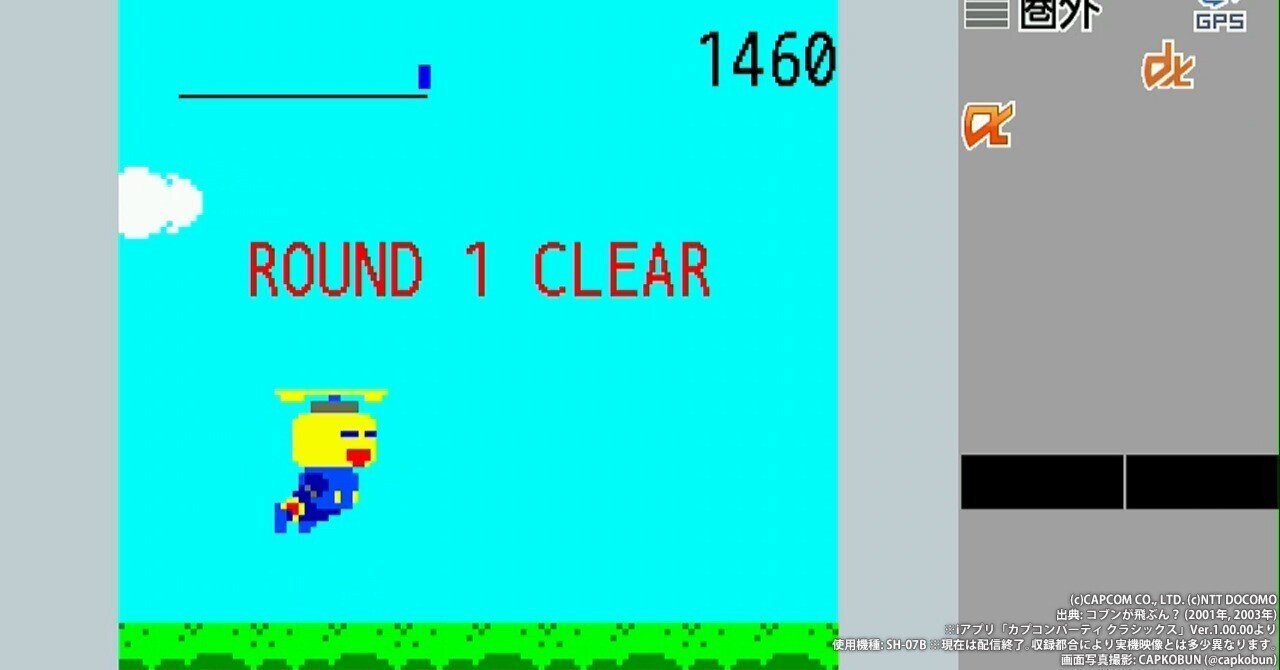 レトロゲーム四方山話：ロックマンDASHのマスコットキャラが大活躍！？フィーチャーフォン用ミニゲーム「コブンが飛ぶん？」｜CAPKOBUN