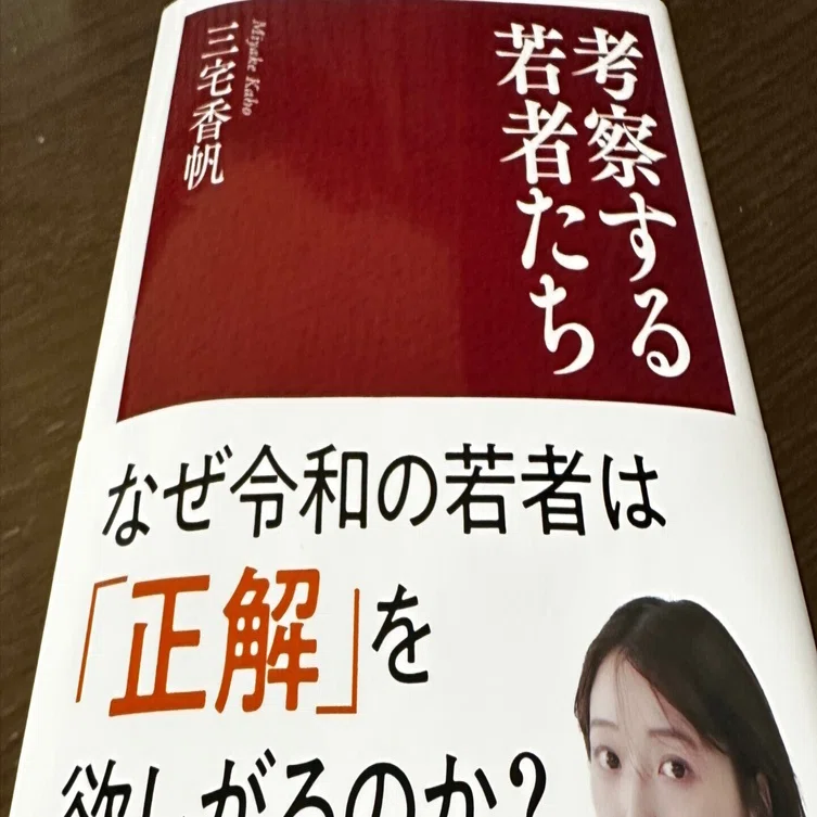 書評】『考察する若者たち』三宅香帆・著 PHP研究所 令和のヒット法則