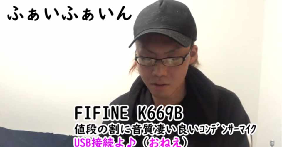 Fifine K669bについて詳しくレビュー Rがベースやり直すってさ Note