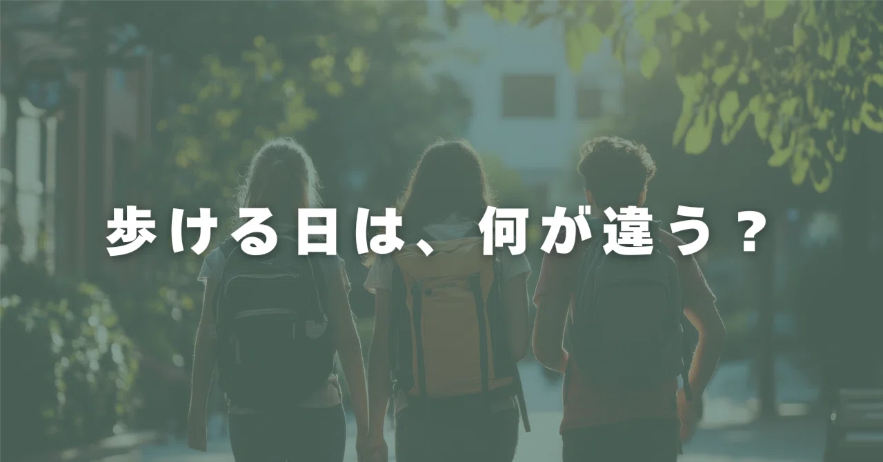 旅行で“普段の倍”歩けるのは、実はちゃんと理由がある。｜QOL DESIGN Lab｜森岡亮介
