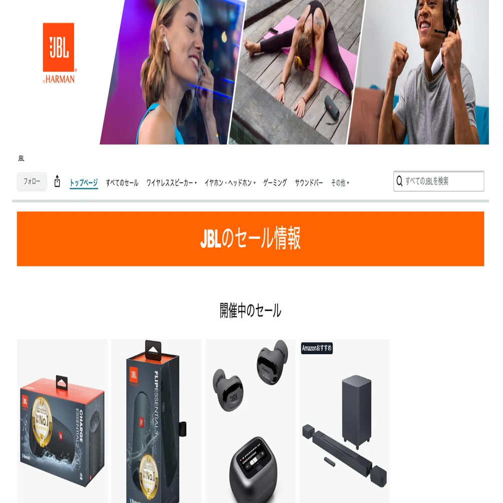 2025年最新】AmazonブラックフライデーでJBLが最大58％OFF！イヤホン