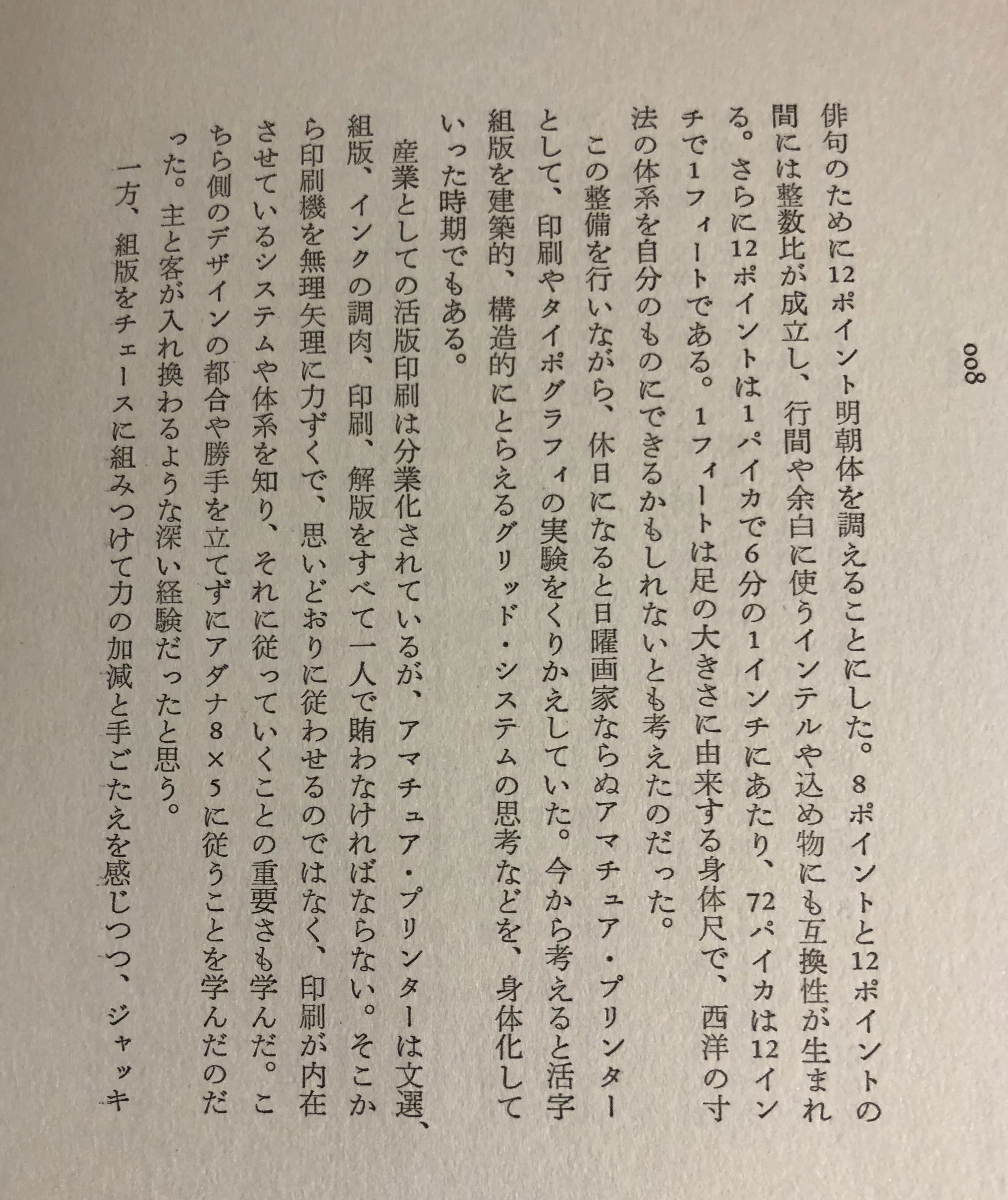 最初の活字の集め方｜毛萱街道活版印刷製本所／小熊