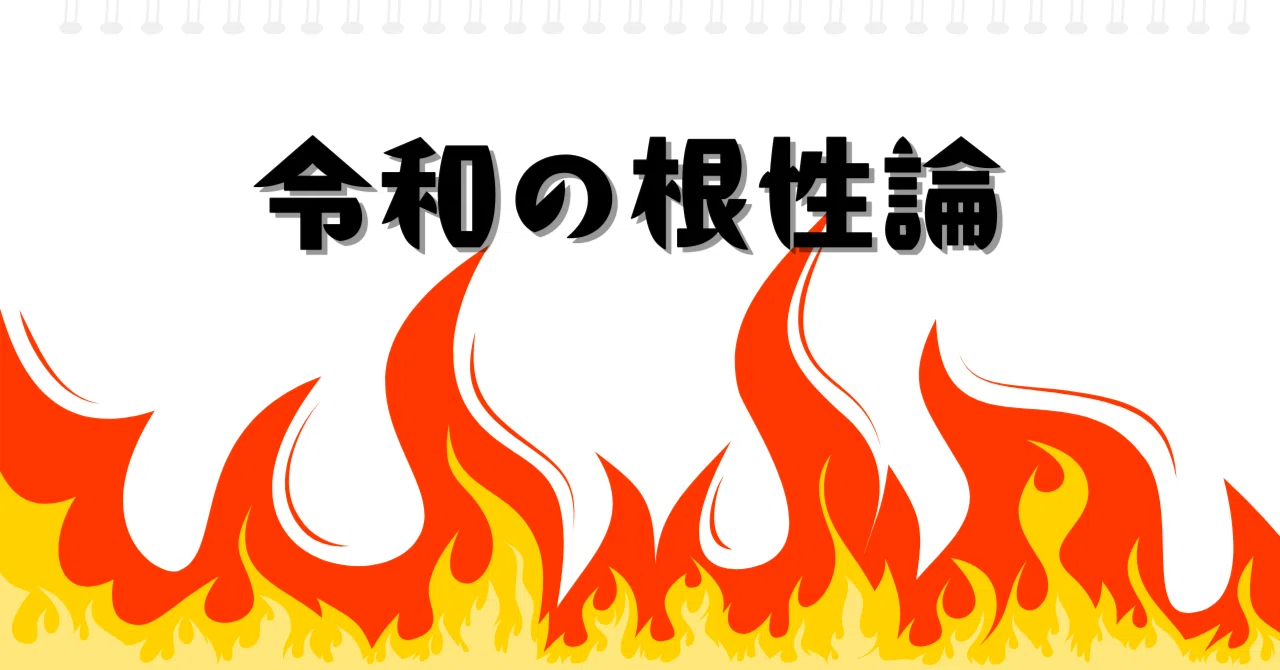 気合と根性を、もう一度信じてみないか？｜しゅう＠未来志向塾/未来デザインプロデューサー