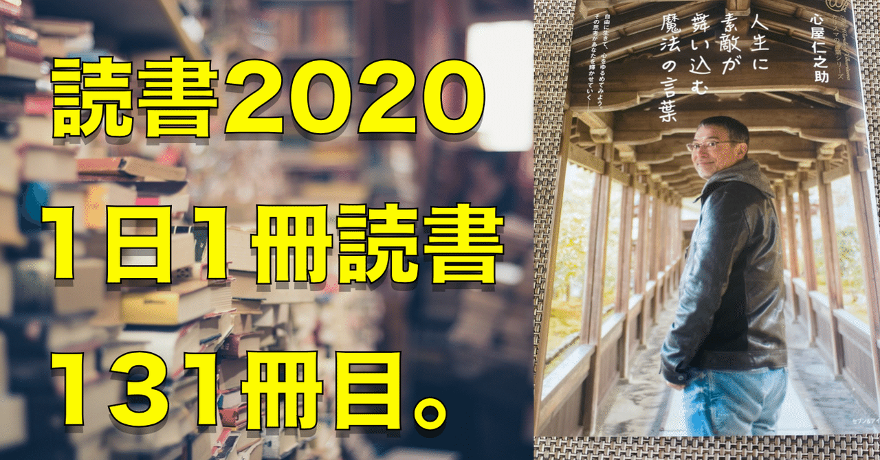 読書 No 131 人生に素敵が舞い込む魔法の言葉 心と体をととのえる ととのえ職人 五木田穣 Note 読書 No 131 人生に素敵が舞い込む魔法の言葉 心と体をととのえる ととのえ職人 五木田穣 Note