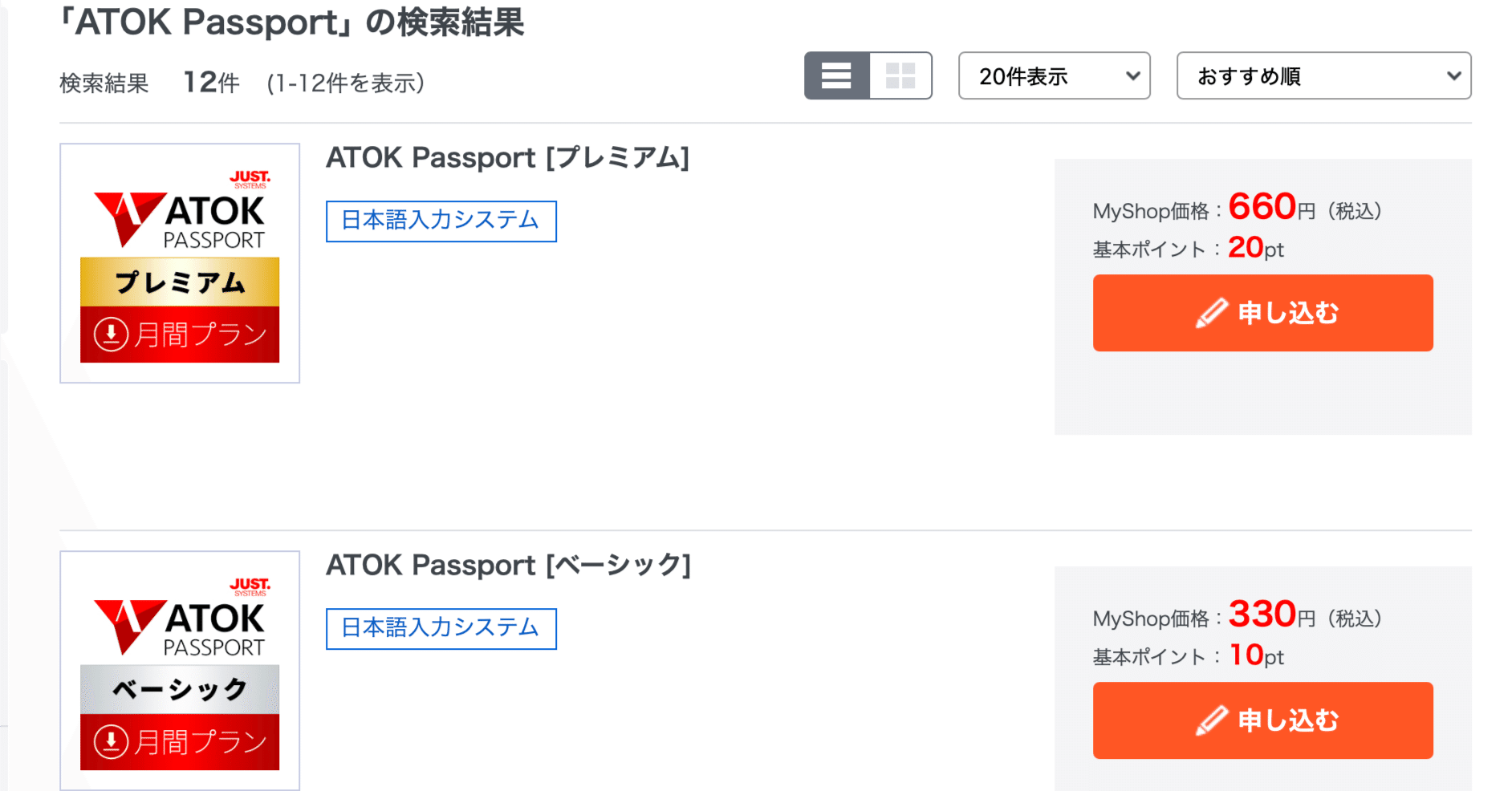 2倍値上げで解約】ATOK Passport ベーシック廃止→強制・プレミアム