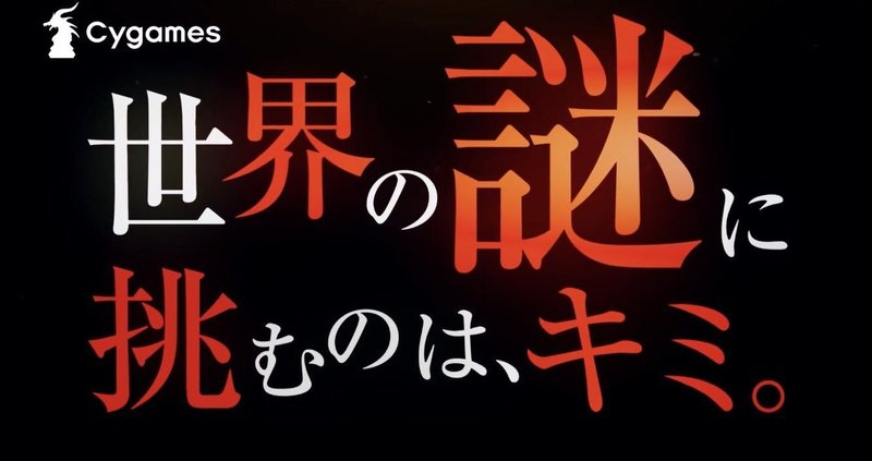 考察 プリコネ