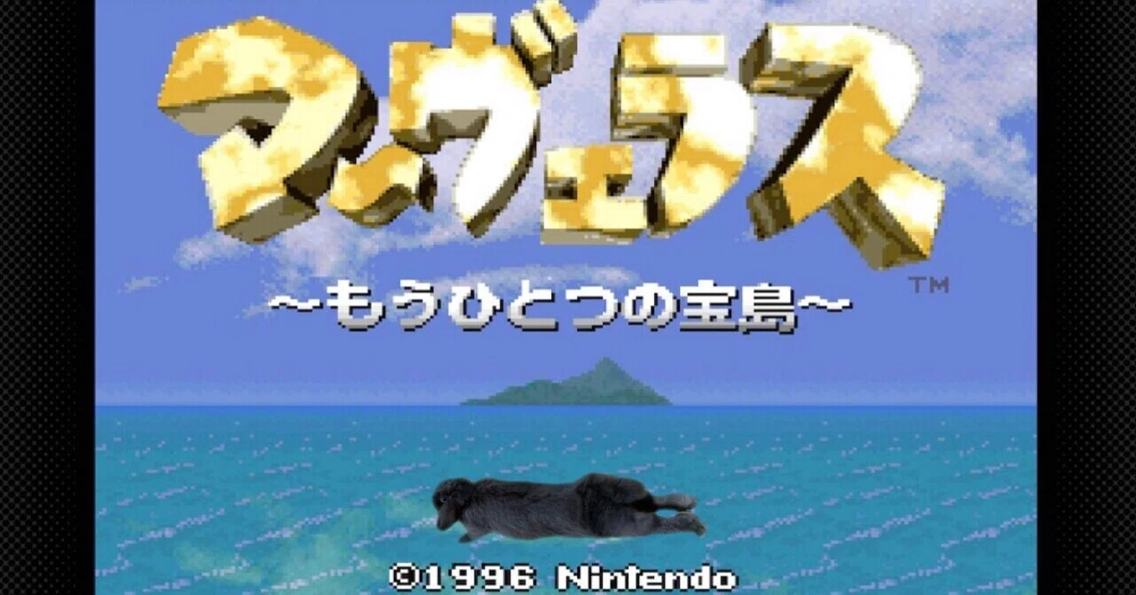 No.28『マーヴェラス〜もうひとつの宝島〜』まとめ（クリア記録）｜げ
