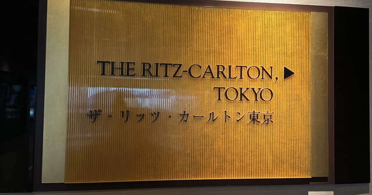 サウナ】リッツカールトン東京（写真多数）／最高の体験と感動の景色