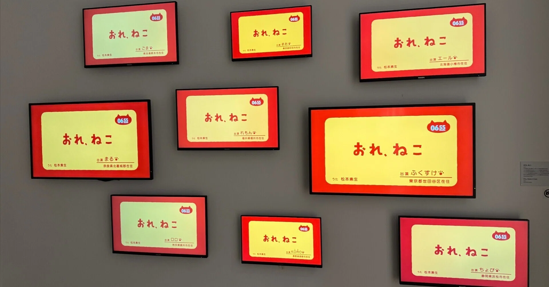 佐藤 雅彦 展 新しい ×（作り方＋分かり方）【9】 メディア