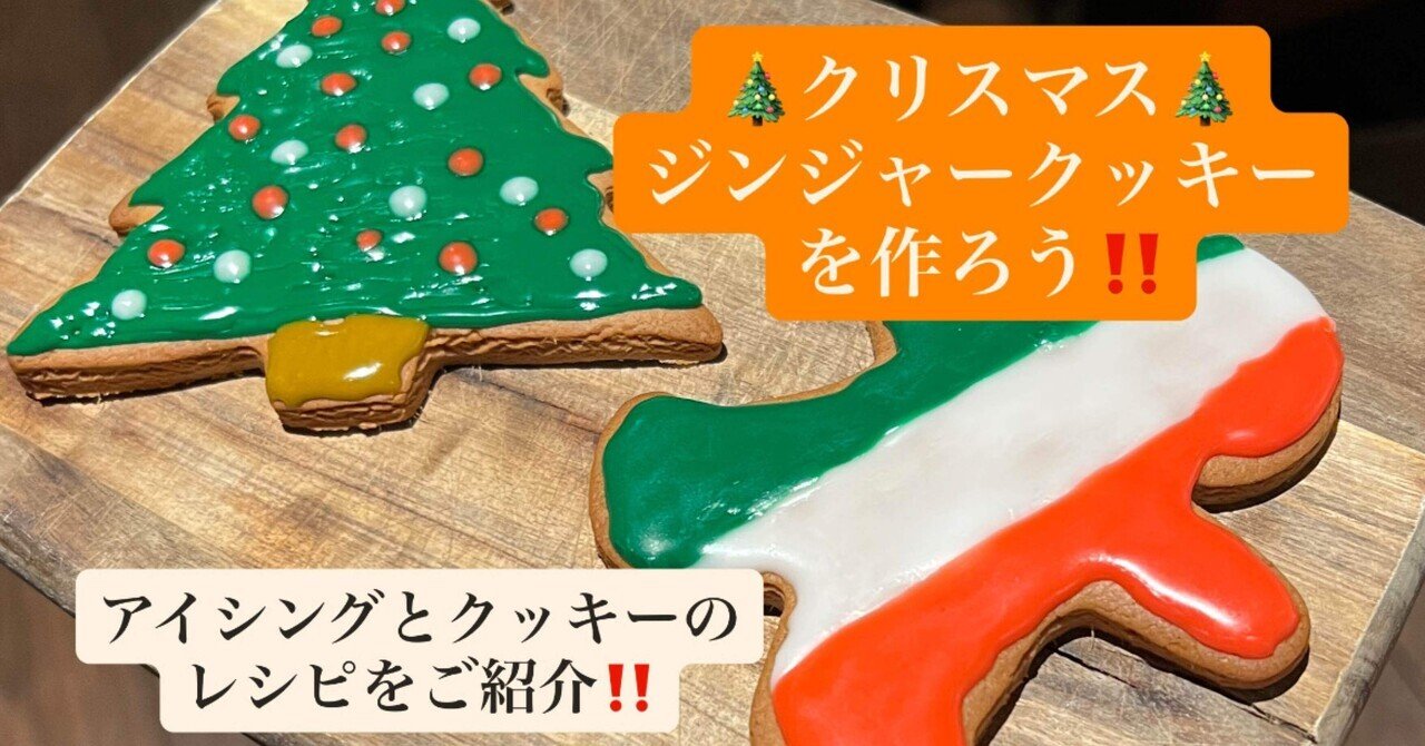 特別編》クリスマスジンジャークッキーを作ろう🎅🏼🎄手作りジンジャー