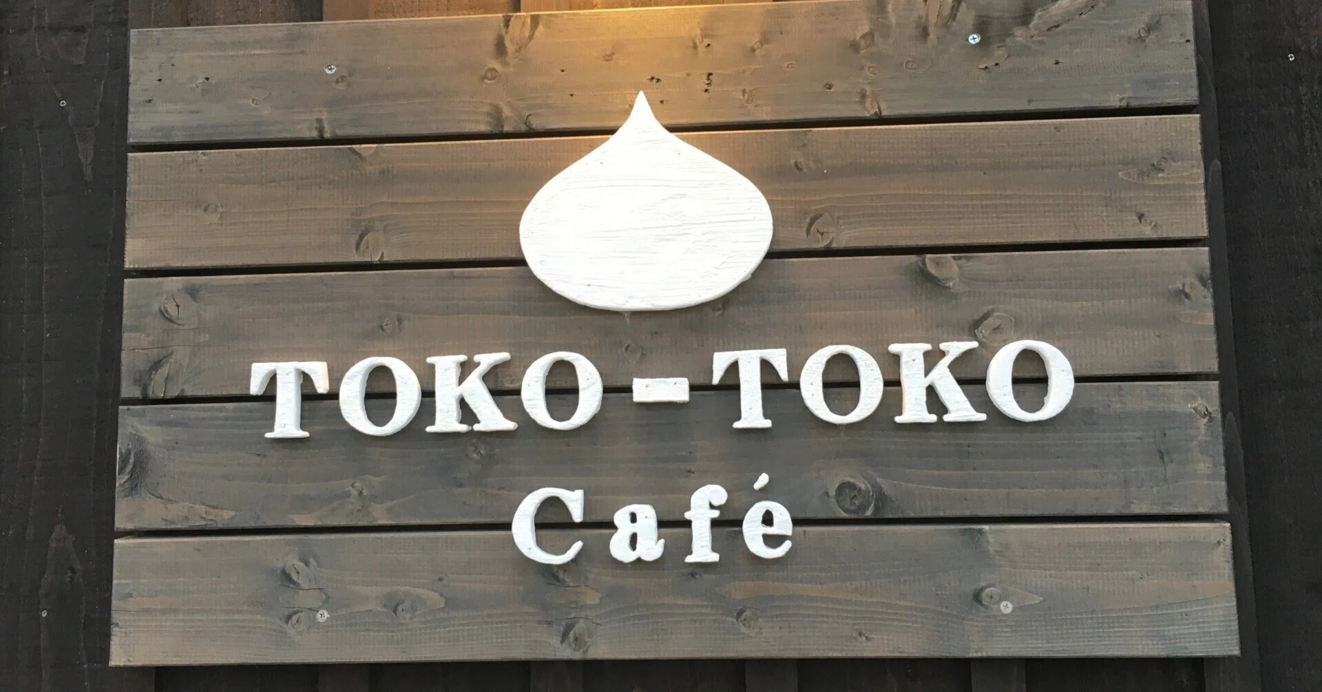 北海道清里町ガイドブック】農家が営む癒しカフェ「TOKO-TOKO cafe